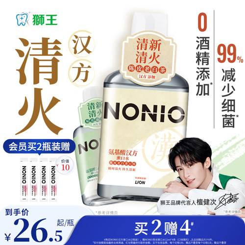 狮王氨基酸汉方漱口水