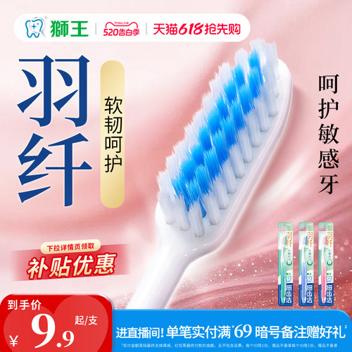 【檀健次】狮王知觉过敏牙刷
