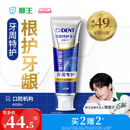 狮王denthealth专研牙膏