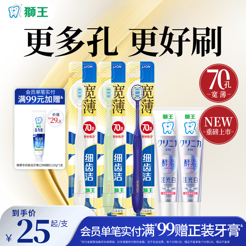 狮王细齿洁宽薄70孔牙刷