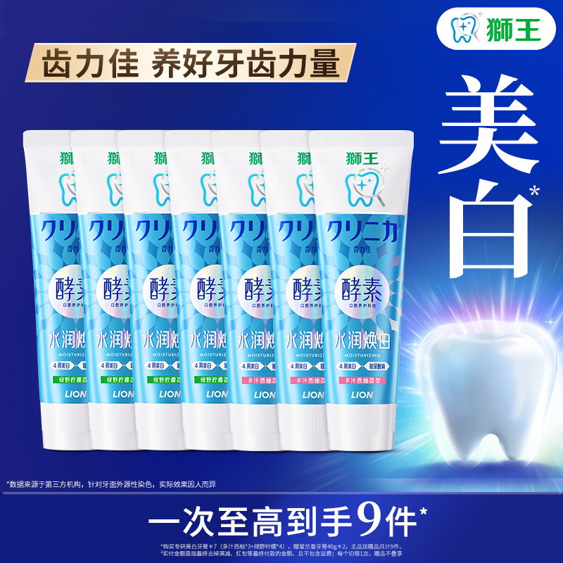 【家庭囤货】LION狮王齿力佳酵素专研美白牙膏去黄清新口气含氟,洗护清洁剂/卫生巾/纸/香薰,牙膏,淘宝优惠券,粉丝福利购,淘宝优惠卷