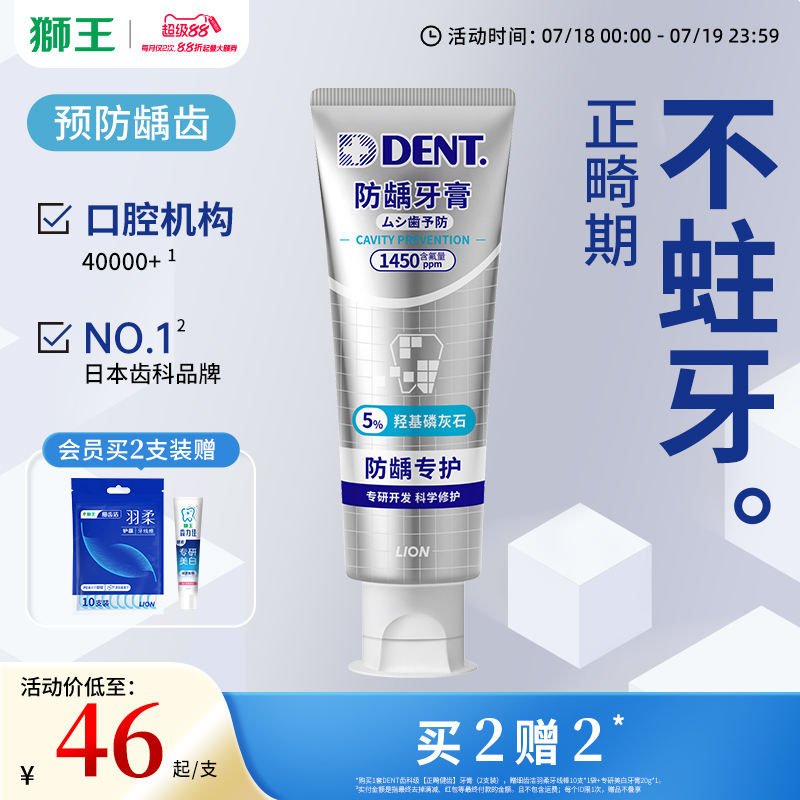 狮王高氟防龋牙膏口气清新矫正