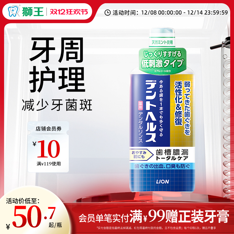 狮王DentHealth牙周护理漱口水