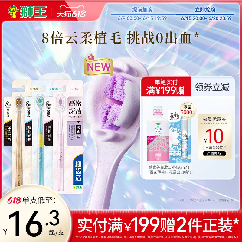 LION狮王细齿洁高密深洁软毛小头牙刷减少牙龈出血抗菌正畸成人