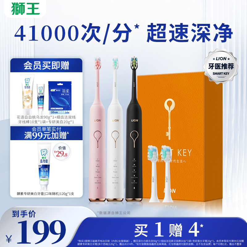 LION狮王磁悬浮声波电动牙刷礼盒全自动软毛智能感应充电