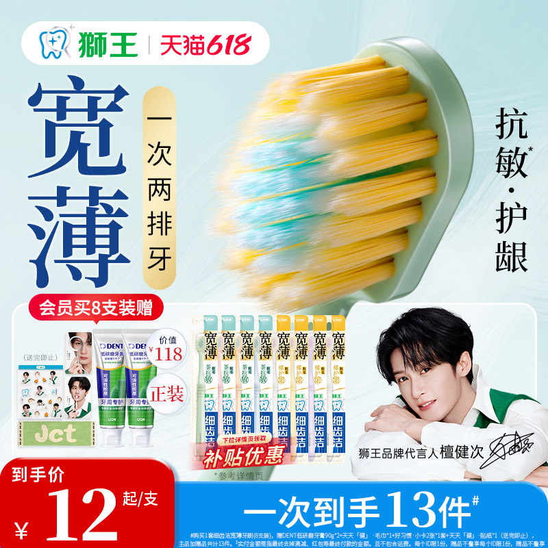 【檀健次同款】LION狮王细齿洁宽薄宽头软毛牙刷成人软毛家庭装