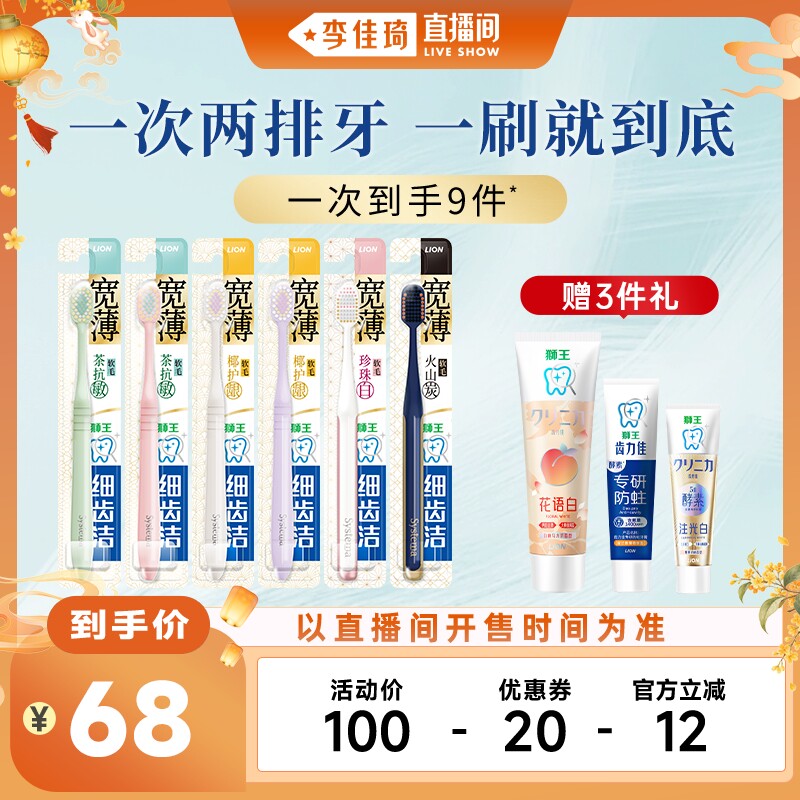 【李佳琦直播间童装秋上新】狮王细齿洁宽薄宽头软毛牙刷