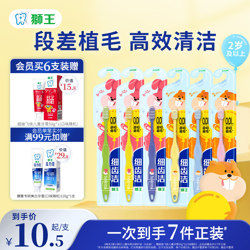 LION狮王细齿洁儿童牙刷分龄护齿3-12岁软毛儿童牙刷护龈护齿