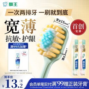 LION狮王细齿洁茶抗敏宽薄宽头软毛牙刷家庭装 家用情侣专用