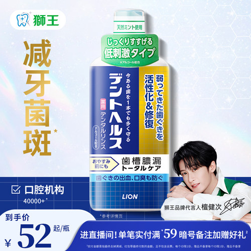 【檀健次】狮王牙周护理漱口水