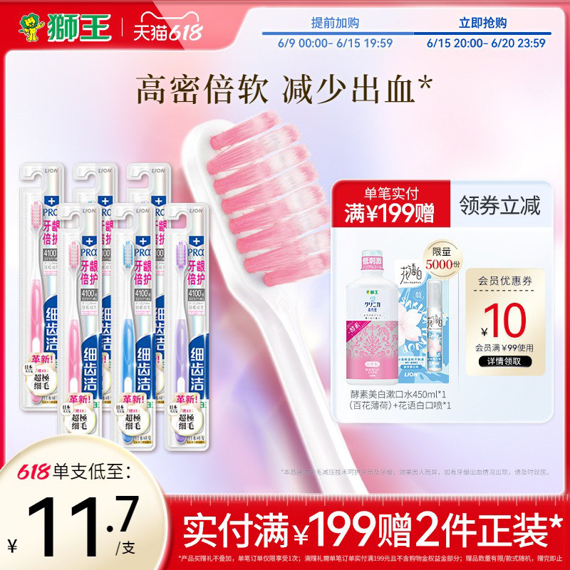 LION狮王细齿洁牙龈倍护孕妇软毛牙刷软毛护龈月子专用4100根细毛