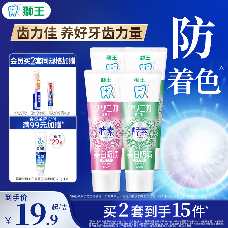 狮王齿力佳酵素美白牙膏