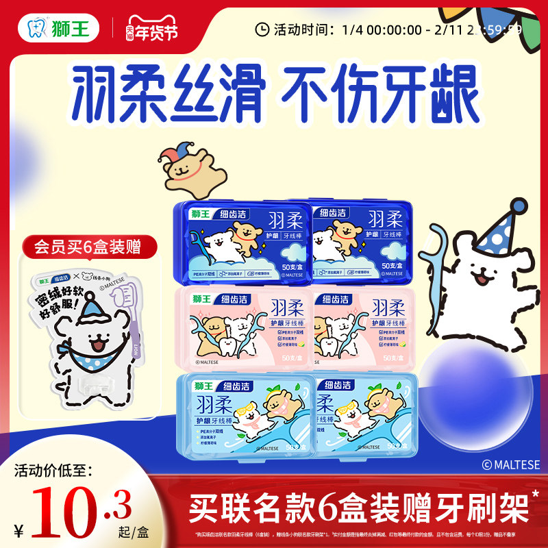 【线条小狗联名】LION狮王细齿洁羽柔护龈双线清洁牙线棒家庭装,洗护清洁剂/卫生巾/纸/香薰,牙线/牙线棒,淘宝优惠券,粉丝福利购,淘宝优惠卷