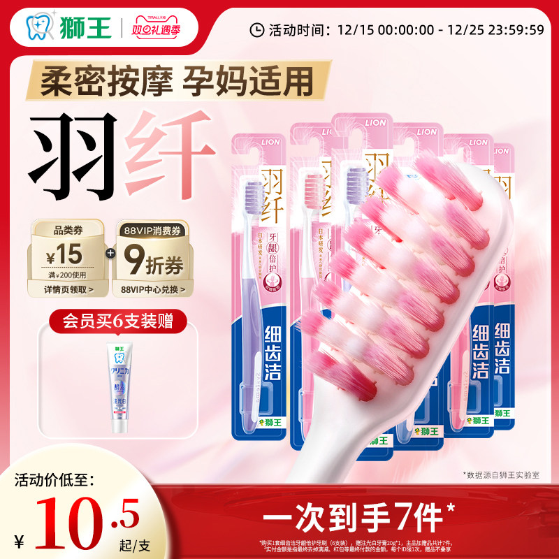 LION狮王细齿洁牙龈倍护孕妇软毛牙刷软毛护龈月子牙刷孕产妇适用