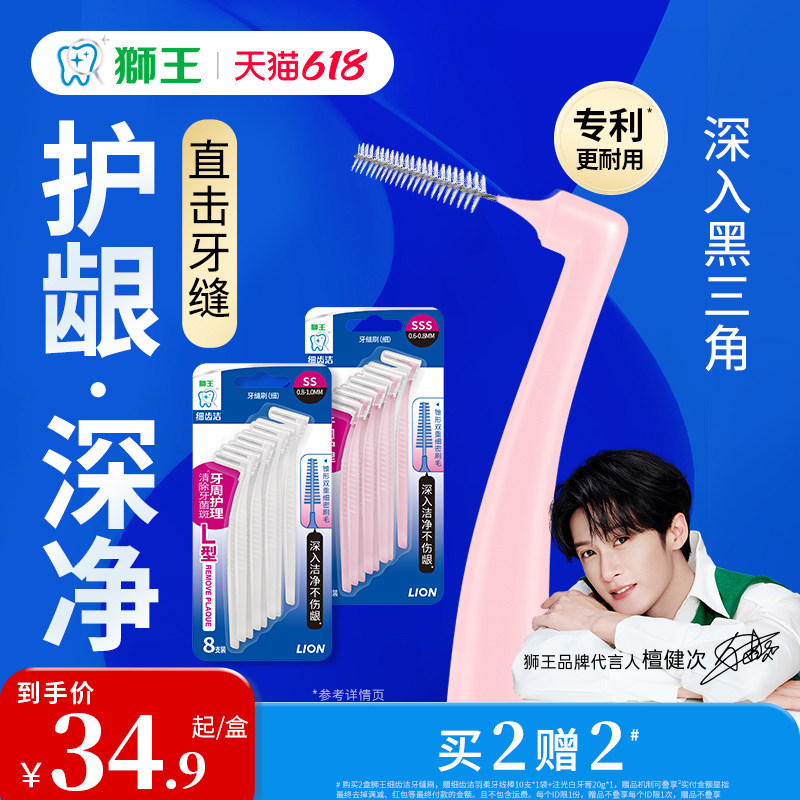 【檀健次同款】LION狮王细齿洁专业护龈牙缝刷牙缝清洁L型