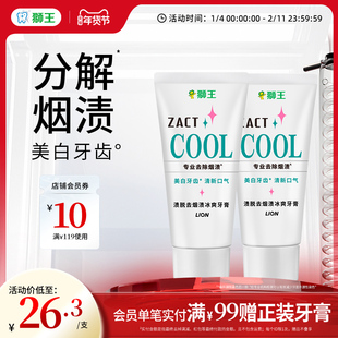 LION狮王进口ZACT渍脱冰爽牙膏亮白牙齿清新口气去烟渍