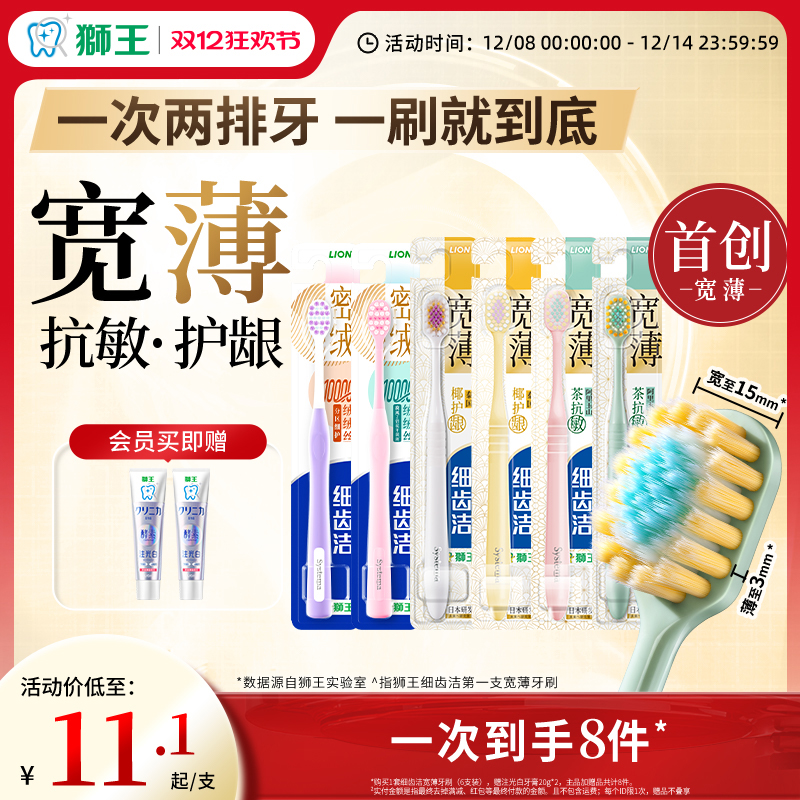 LION狮王细齿洁宽薄牙刷密绒牙刷