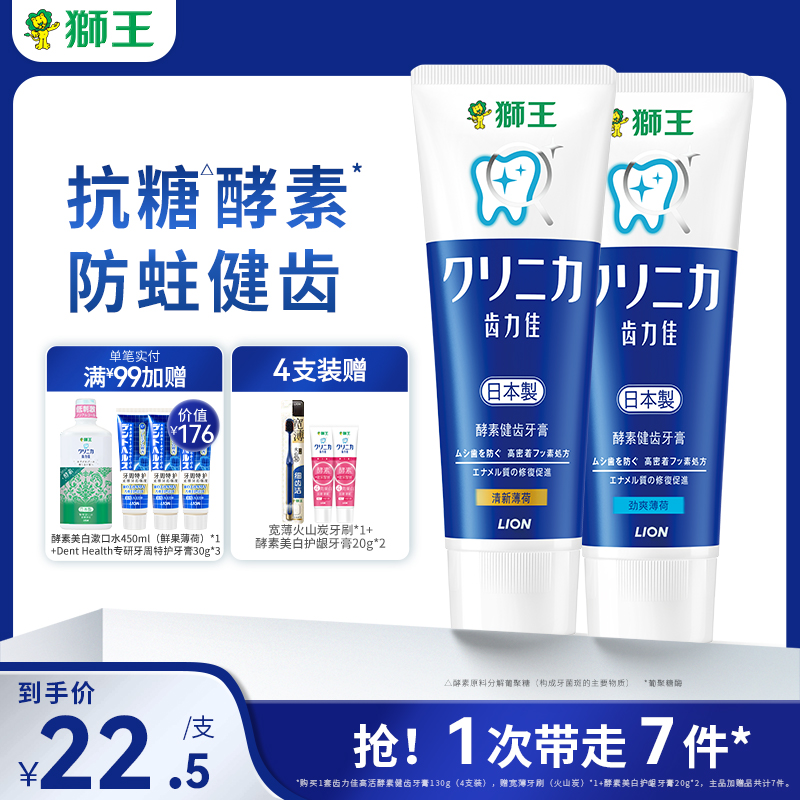 LION狮王齿力佳高活酵素健齿美白牙膏含氟防蛀
