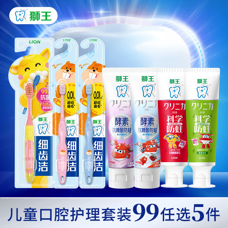【99元任选5件】LION狮王牙膏美白防蛀清新口气口腔护理儿童套装