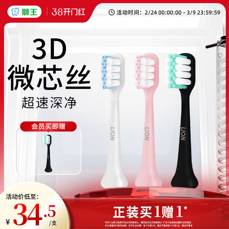 LION狮王磁悬浮声波电动牙刷替换刷头清洁呵护美白智能软毛成人