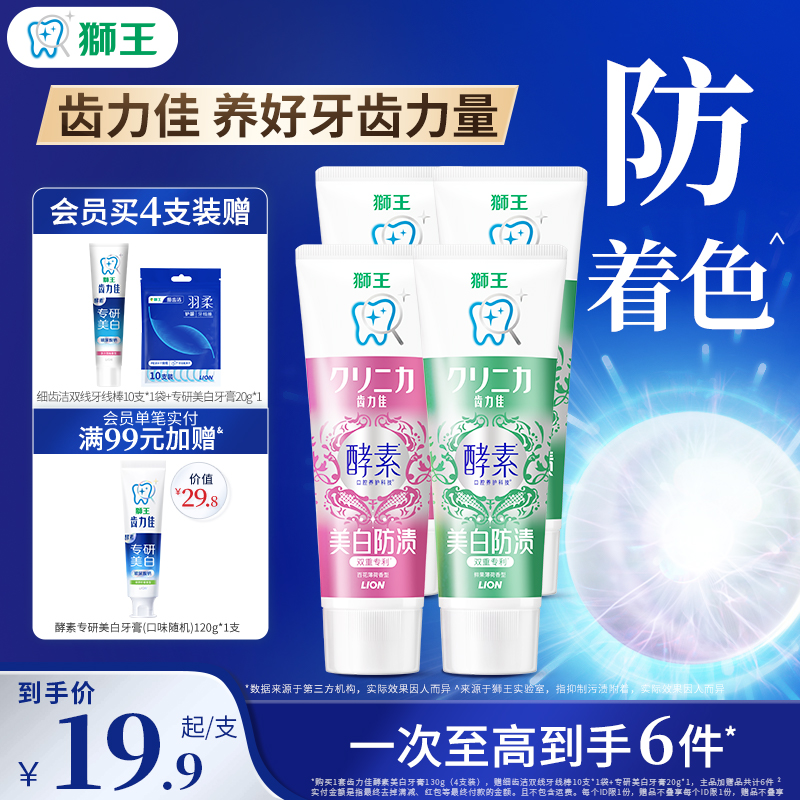 狮王齿力佳酵素美白牙膏