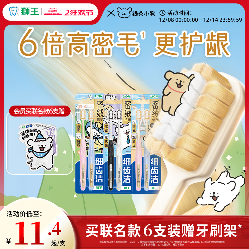 狮王细齿洁6倍密绒四边形孔牙刷