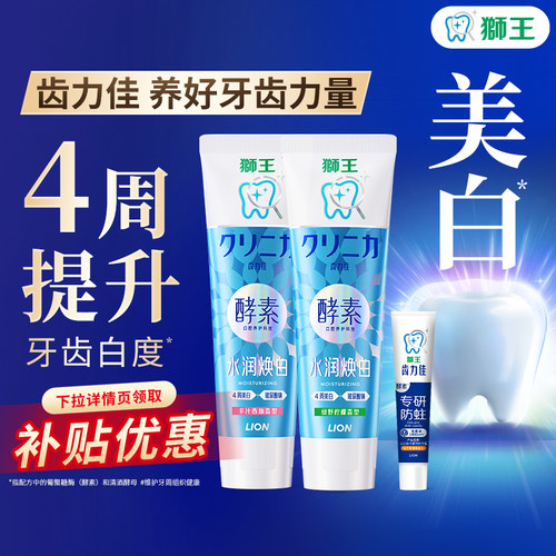 LION狮王齿力佳酵素专研美白牙膏