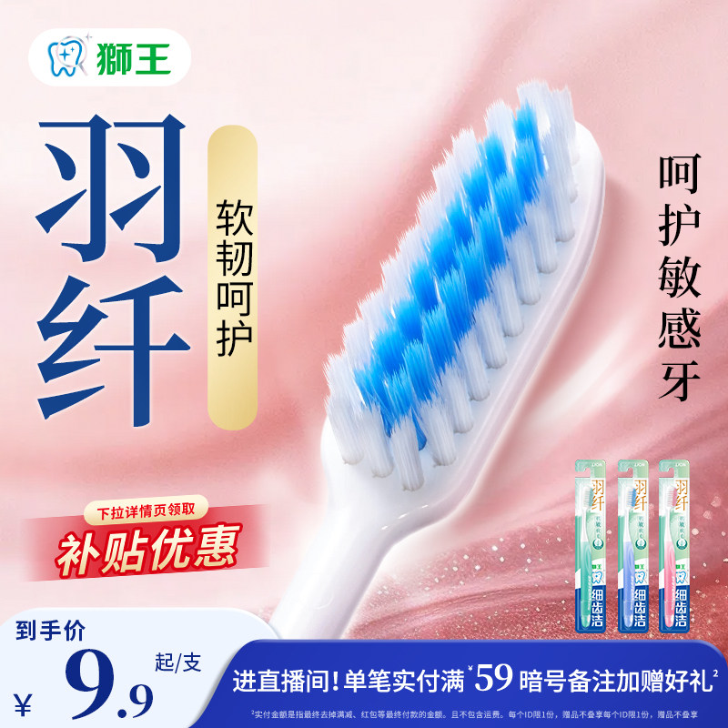 【檀健次】LION狮王细齿洁知觉过敏牙刷细毛软毛抗敏护龈