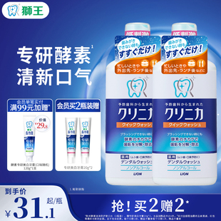 LION狮王齿力佳高活酵素洁净防护零酒精漱口水杀菌除口臭持久留香