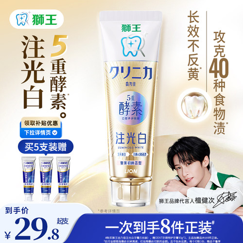 【檀健次同款】狮王注光白牙膏
