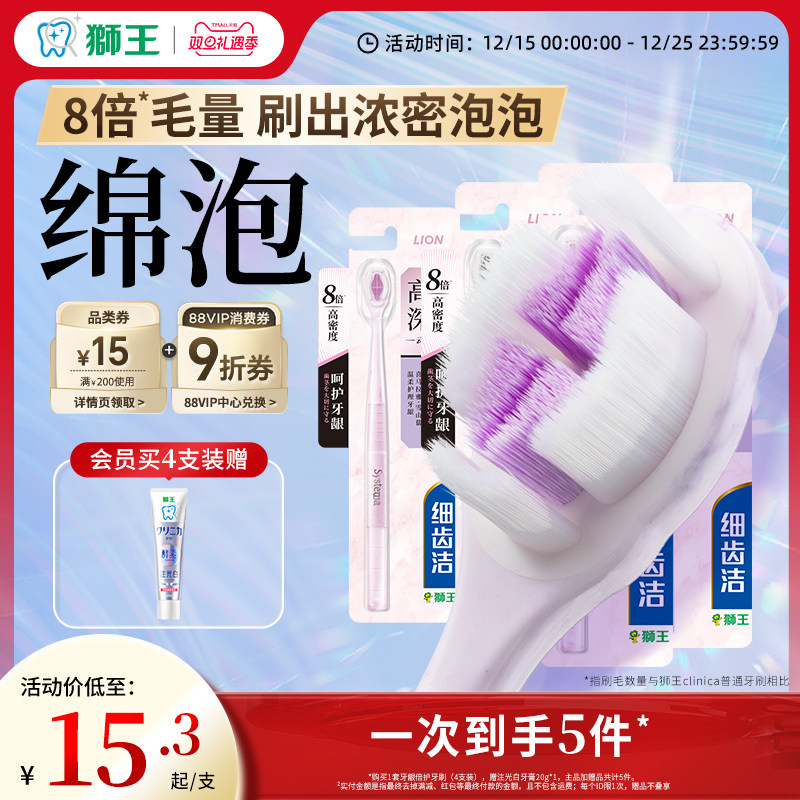 LION狮王细齿洁高密深洁软毛小头牙刷成人正畸抗菌防牙龈出血正品
