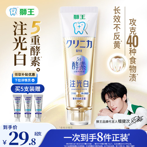 【檀健次同款】狮王注光白牙膏