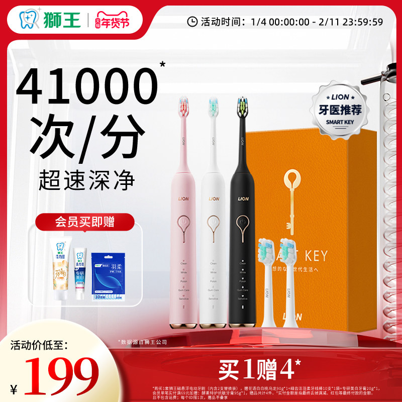 【年货节礼物】LION狮王磁悬浮声波电动牙刷礼盒自动智能感应充电