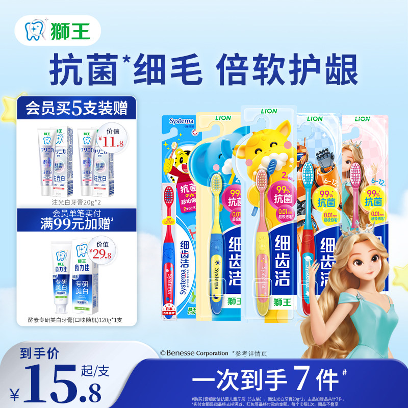 LION狮王细齿洁抗菌细毛软毛儿童牙刷6到12岁换牙期家庭装家用