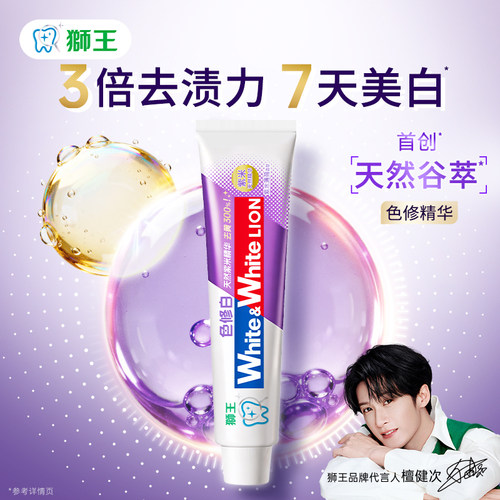 LION狮王倍效白White&White色修美白牙膏(紫米薄荷)去渍去黄美白