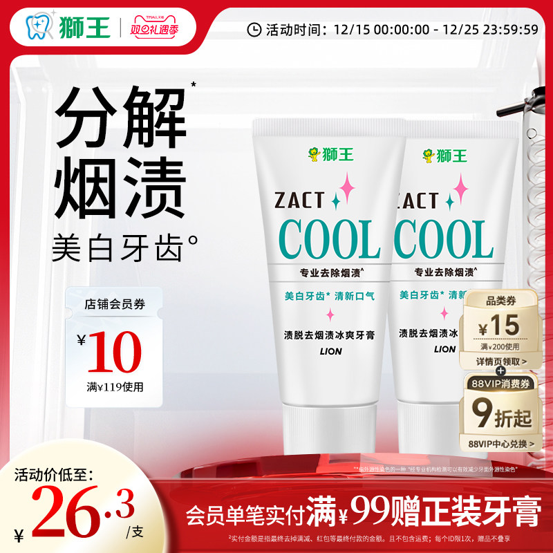 LION狮王进口ZACT渍脱冰爽牙膏亮白牙齿清新口气去烟渍