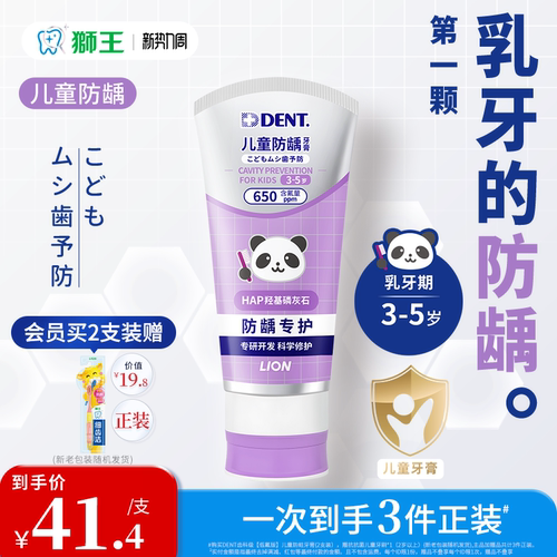 狮王DENT儿童防蛀牙膏