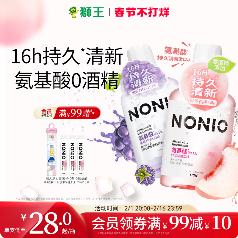 LION狮王NONIO氨基酸持久清新口气漱口水除口臭清洁口腔0酒精