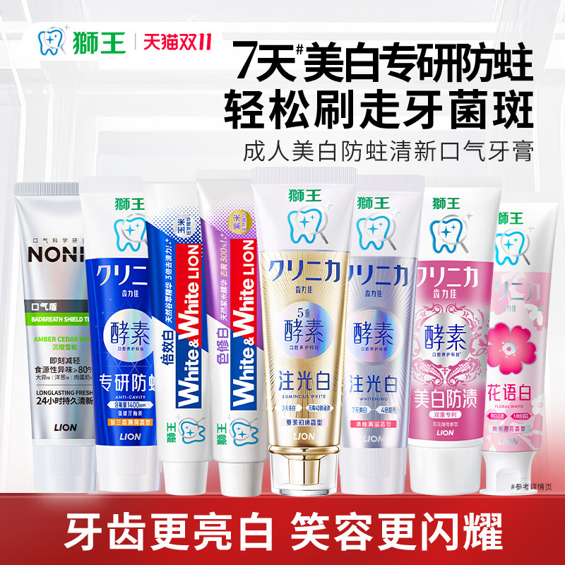 狮王成人美白去渍防蛀牙膏