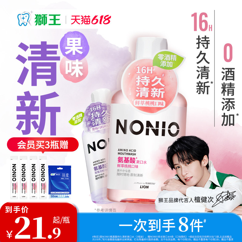 【檀健次同款】LION狮王NONIO氨基酸持久清新口气无酒精漱口水