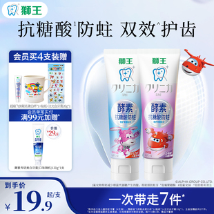 LION狮王齿力佳酵素抗糖酸儿童牙膏防蛀护齿牙膏 超级飞侠联名