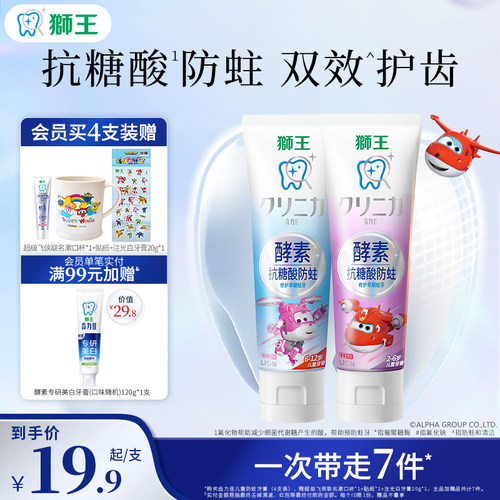 狮王酵素抗糖酸儿童牙膏