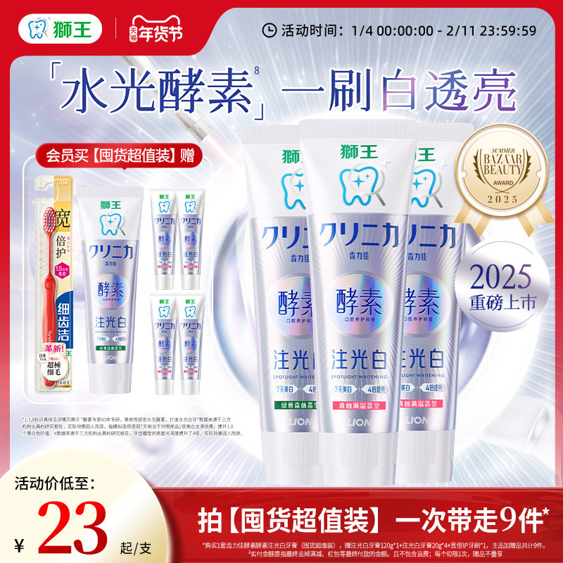【重磅新品】LION狮王齿力佳水光酵素注光白牙膏成人美白原装牙膏,洗护清洁剂/卫生巾/纸/香薰,牙膏,淘宝优惠券,粉丝福利购,淘宝优惠卷