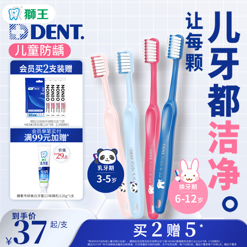 狮王DENT齿科级儿童牙刷