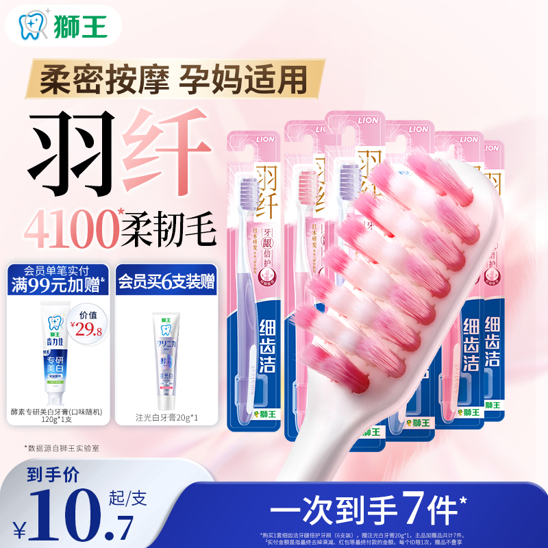 狮王细齿洁牙龈倍护孕妇软毛牙刷