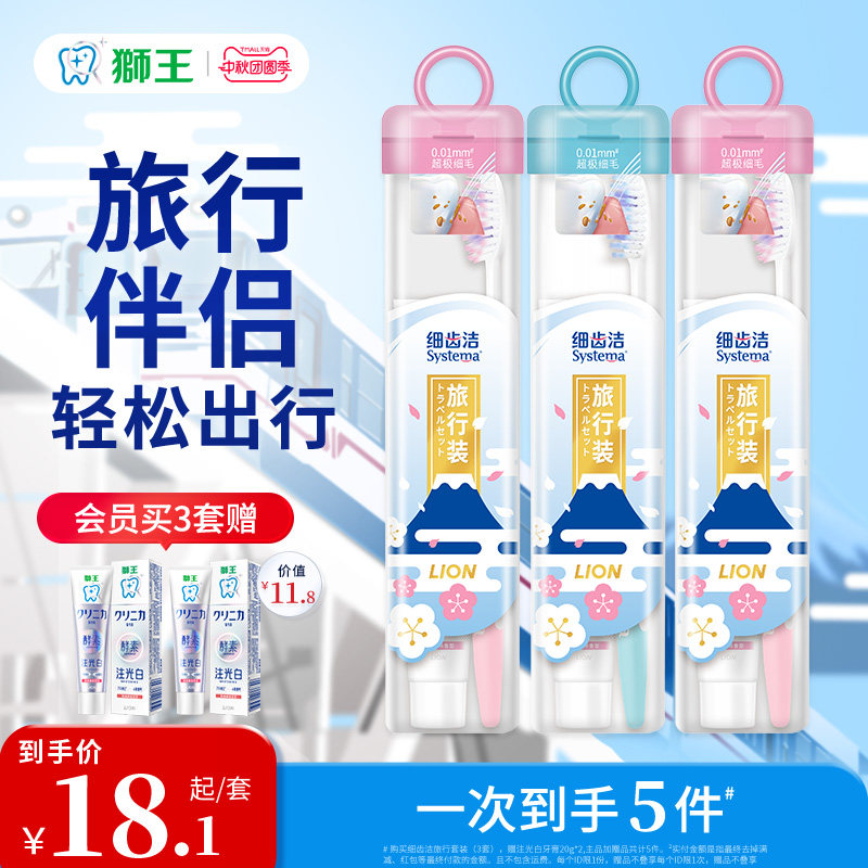 【檀健次】狮王细齿洁便携旅行装图片