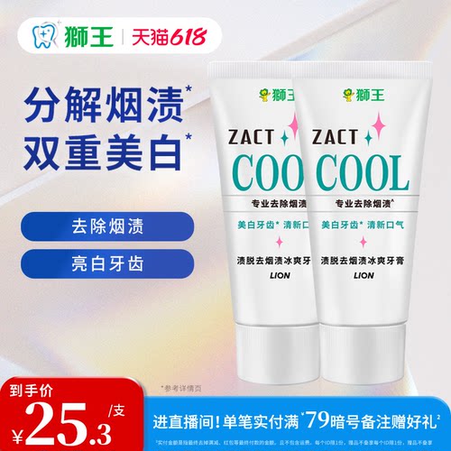 【檀健次】狮王渍脱去渍冰爽牙膏