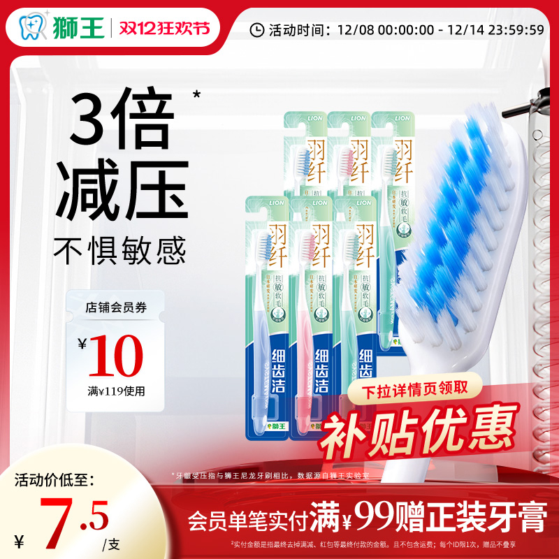 狮王细齿洁知觉过敏牙刷