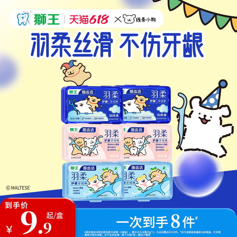 线条小狗联名LION狮王细齿洁羽柔护龈双线清洁牙线棒家庭装