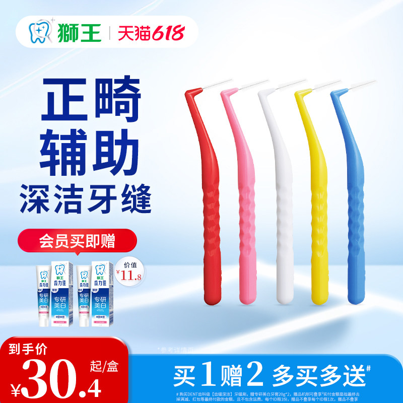 【檀健次】狮王DENT【齿缝深洁】牙缝刷正畸齿间刷